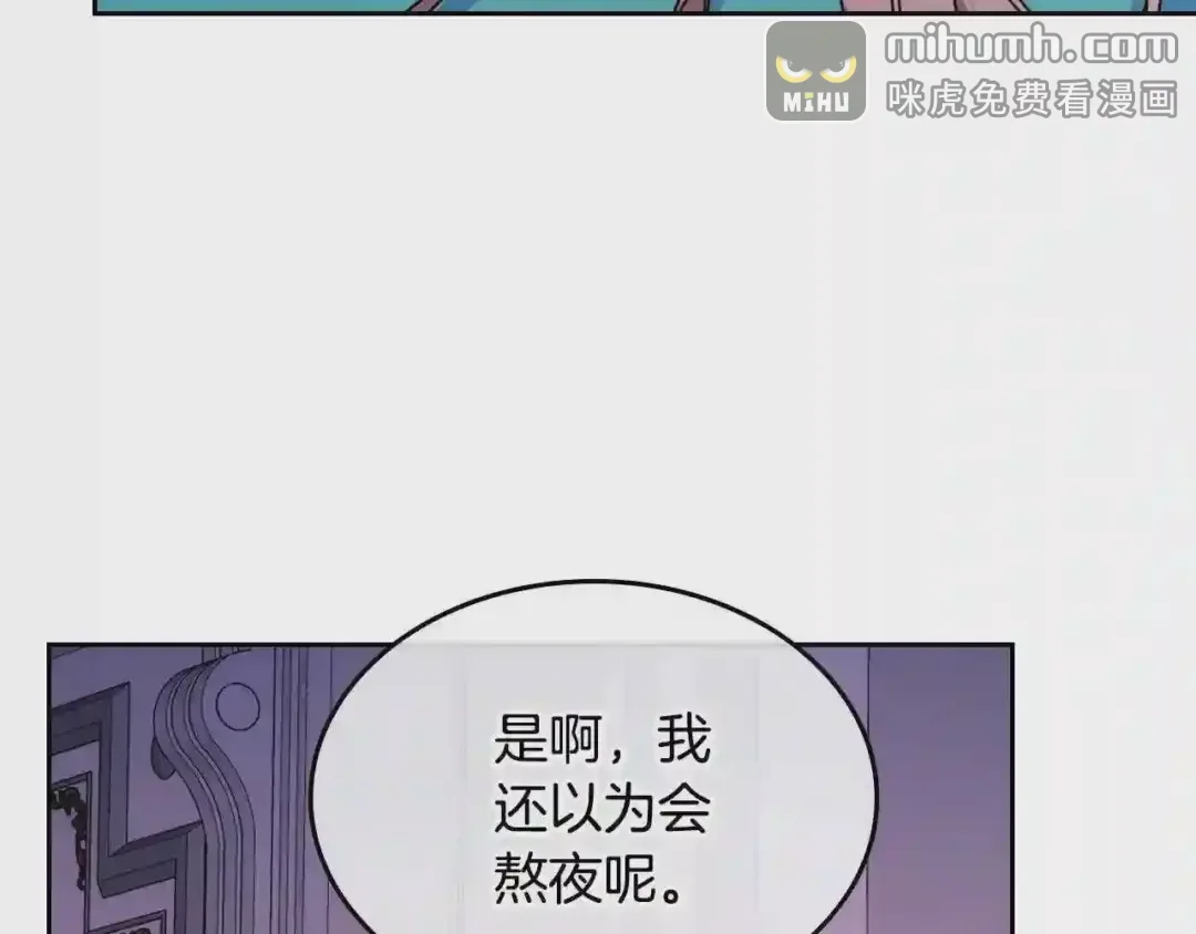 哥哥太单纯了怎么办？ 第25话 妹妹：皇太子太单纯了 第94页