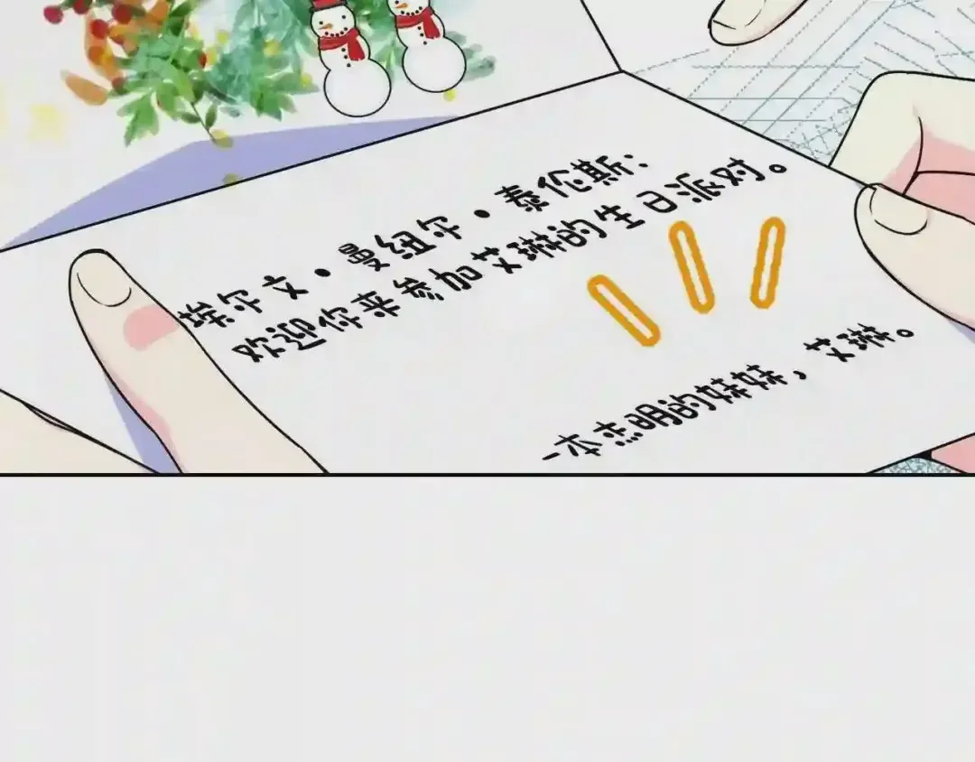 哥哥太单纯了怎么办？ 第25话 妹妹：皇太子太单纯了 第23页