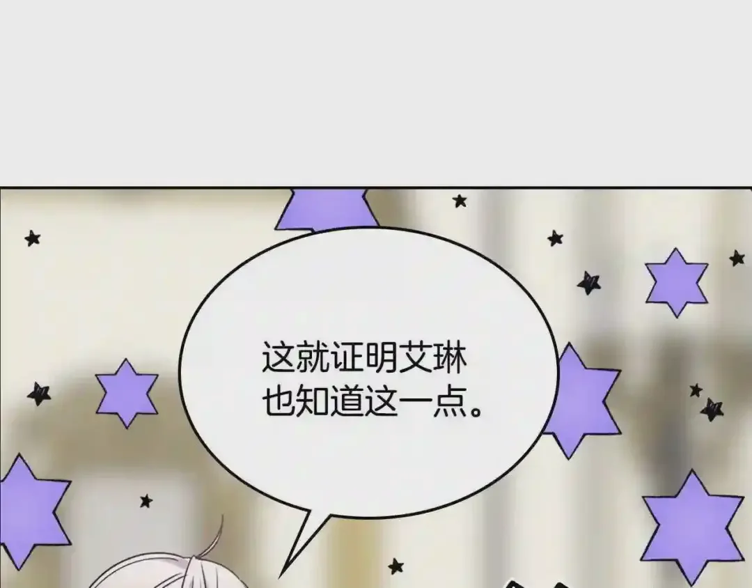 哥哥太单纯了怎么办？ 第25话 妹妹：皇太子太单纯了 第27页