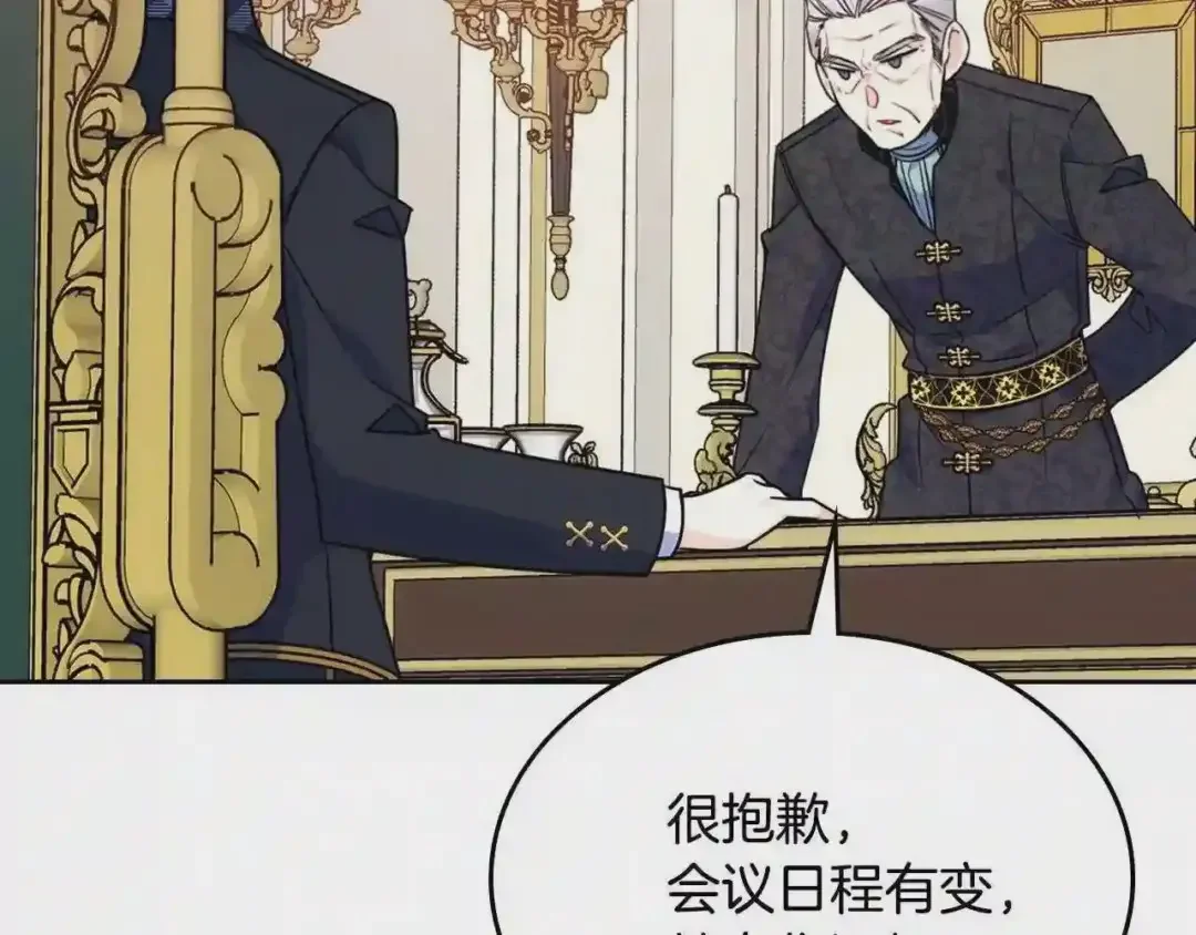 哥哥太单纯了怎么办？ 第25话 妹妹：皇太子太单纯了 第44页