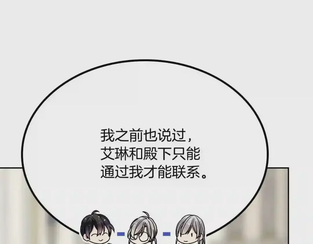 哥哥太单纯了怎么办？ 第25话 妹妹：皇太子太单纯了 第24页