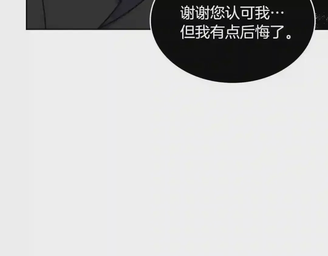 哥哥太单纯了怎么办？ 第25话 妹妹：皇太子太单纯了 第12页