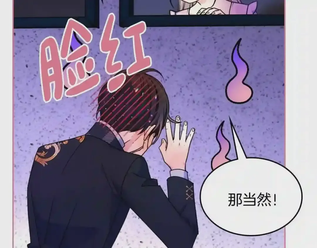 哥哥太单纯了怎么办？ 第25话 妹妹：皇太子太单纯了 第143页