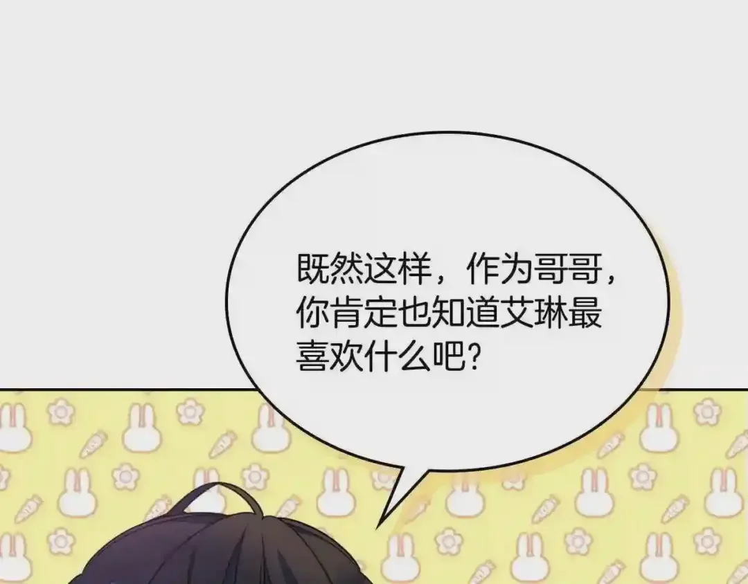 哥哥太单纯了怎么办？ 第25话 妹妹：皇太子太单纯了 第30页