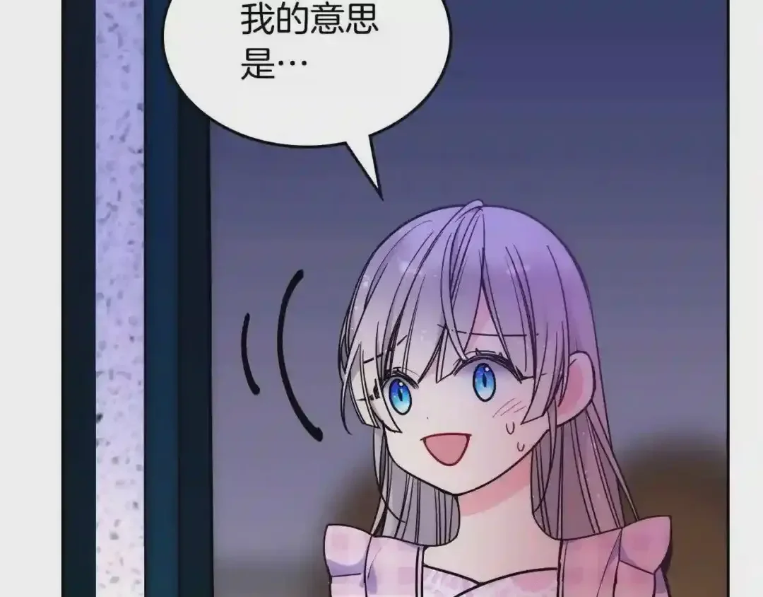 哥哥太单纯了怎么办？ 第25话 妹妹：皇太子太单纯了 第152页