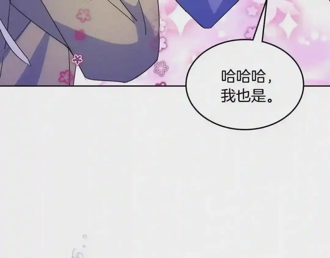 哥哥太单纯了怎么办？ 第26话 又…又撒狗粮？ 第146页