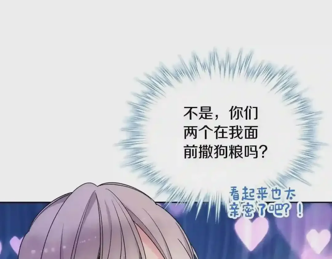 哥哥太单纯了怎么办？ 第26话 又…又撒狗粮？ 第77页
