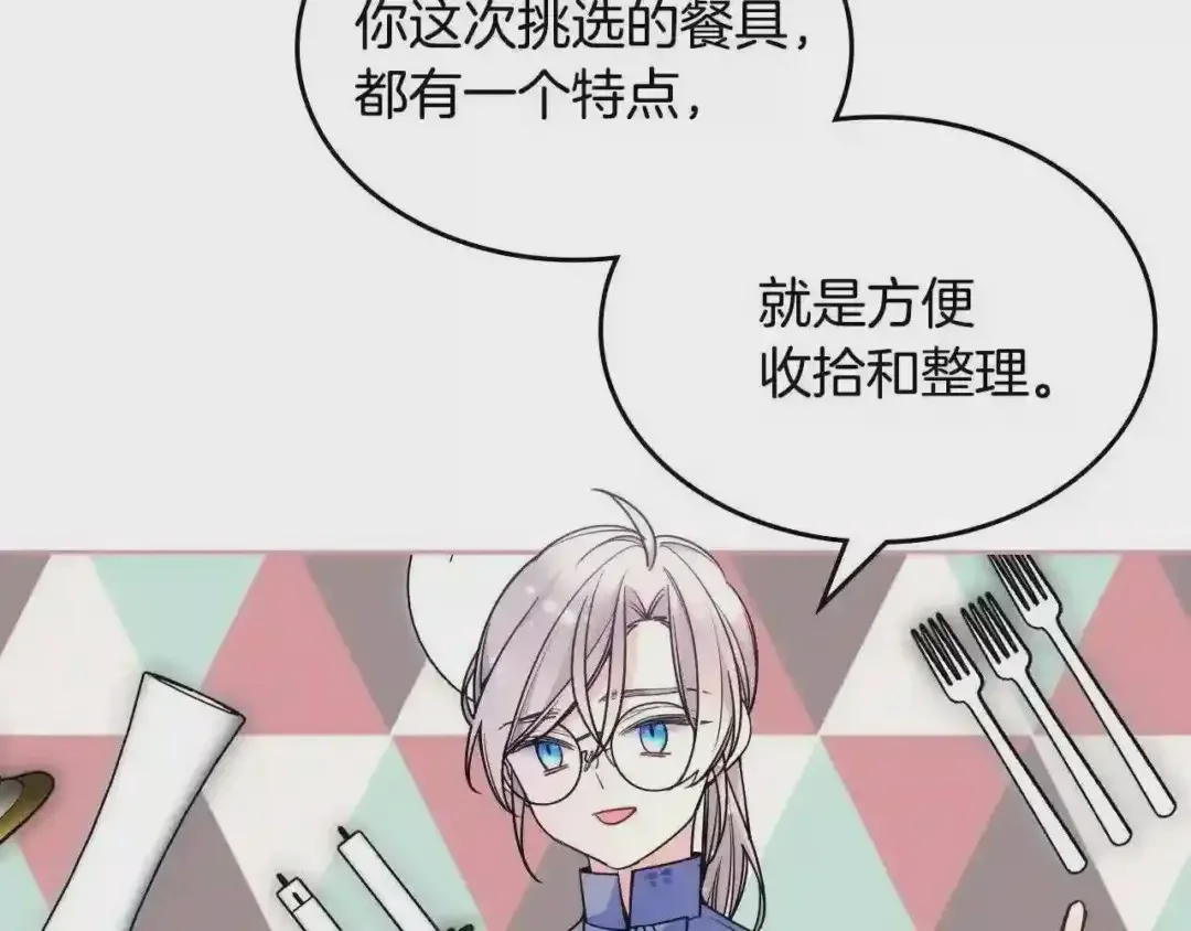 哥哥太单纯了怎么办？ 第26话 又…又撒狗粮？ 第131页