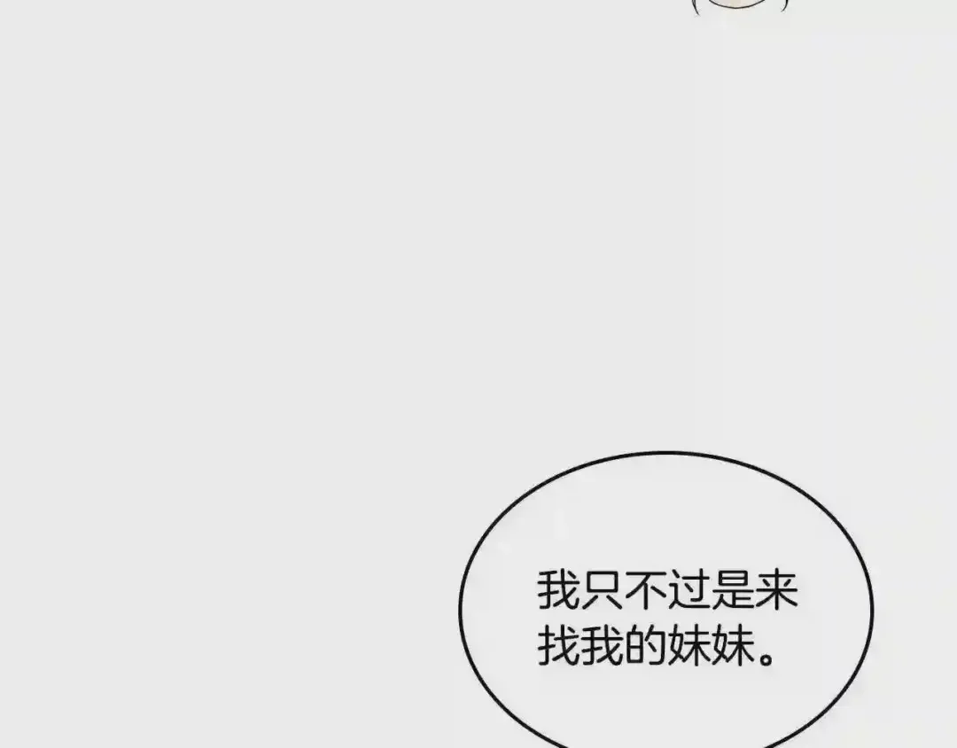 哥哥太单纯了怎么办？ 第26话 又…又撒狗粮？ 第84页