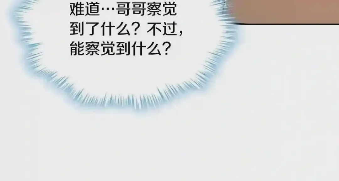 哥哥太单纯了怎么办？ 第26话 又…又撒狗粮？ 第104页