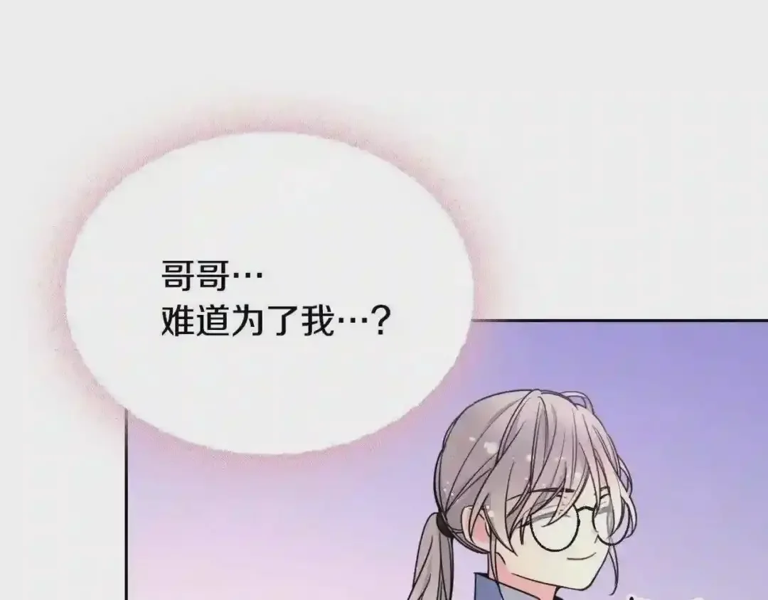 哥哥太单纯了怎么办？ 第26话 又…又撒狗粮？ 第114页