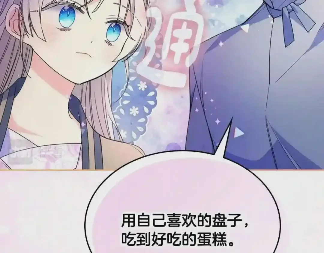 哥哥太单纯了怎么办？ 第26话 又…又撒狗粮？ 第139页