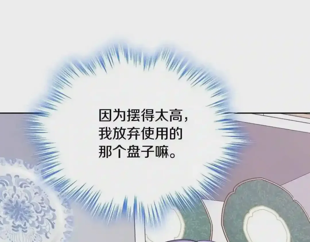哥哥太单纯了怎么办？ 第26话 又…又撒狗粮？ 第111页