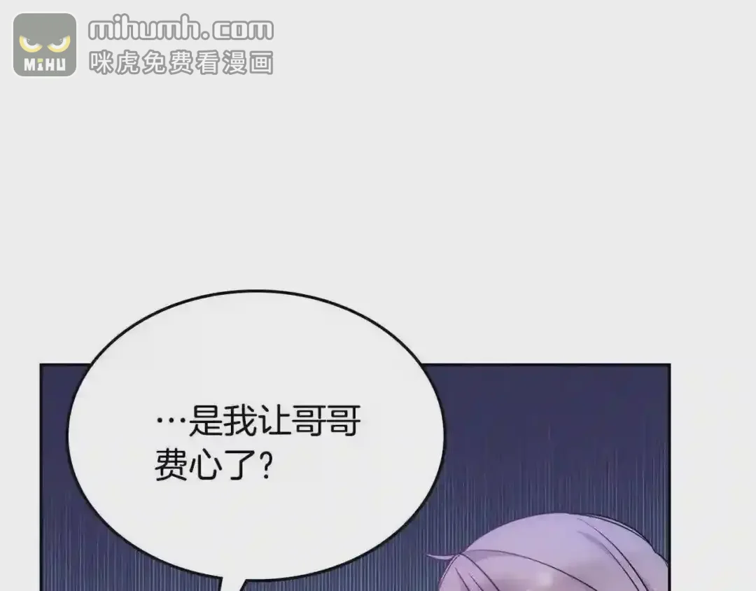 哥哥太单纯了怎么办？ 第26话 又…又撒狗粮？ 第135页