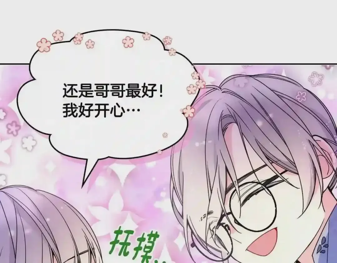 哥哥太单纯了怎么办？ 第26话 又…又撒狗粮？ 第144页