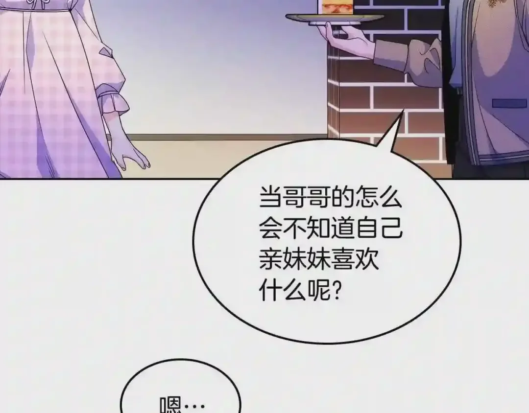 哥哥太单纯了怎么办？ 第26话 又…又撒狗粮？ 第47页
