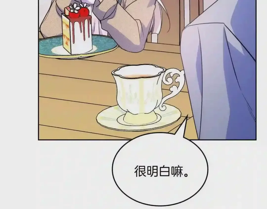 哥哥太单纯了怎么办？ 第26话 又…又撒狗粮？ 第121页