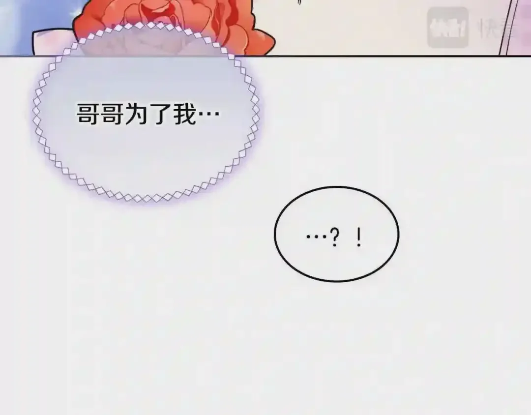 哥哥太单纯了怎么办？ 第26话 又…又撒狗粮？ 第17页