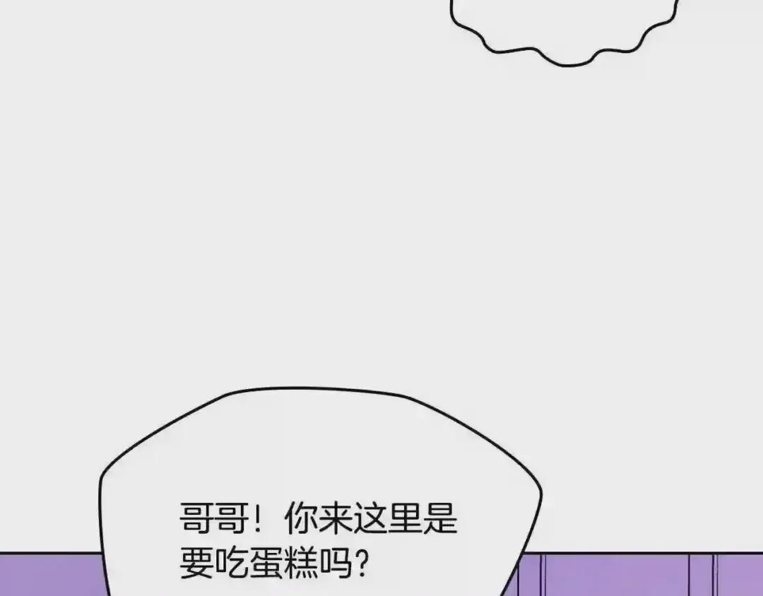 哥哥太单纯了怎么办？ 第26话 又…又撒狗粮？ 第79页