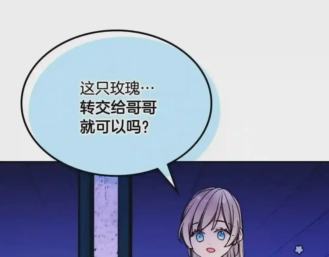 哥哥太单纯了怎么办？ 第26话 又…又撒狗粮？ 第8页