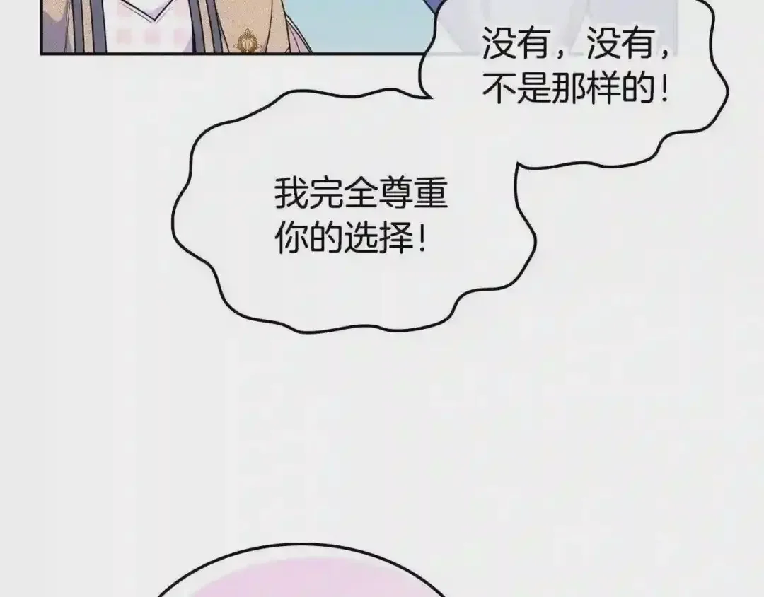 哥哥太单纯了怎么办？ 第26话 又…又撒狗粮？ 第137页