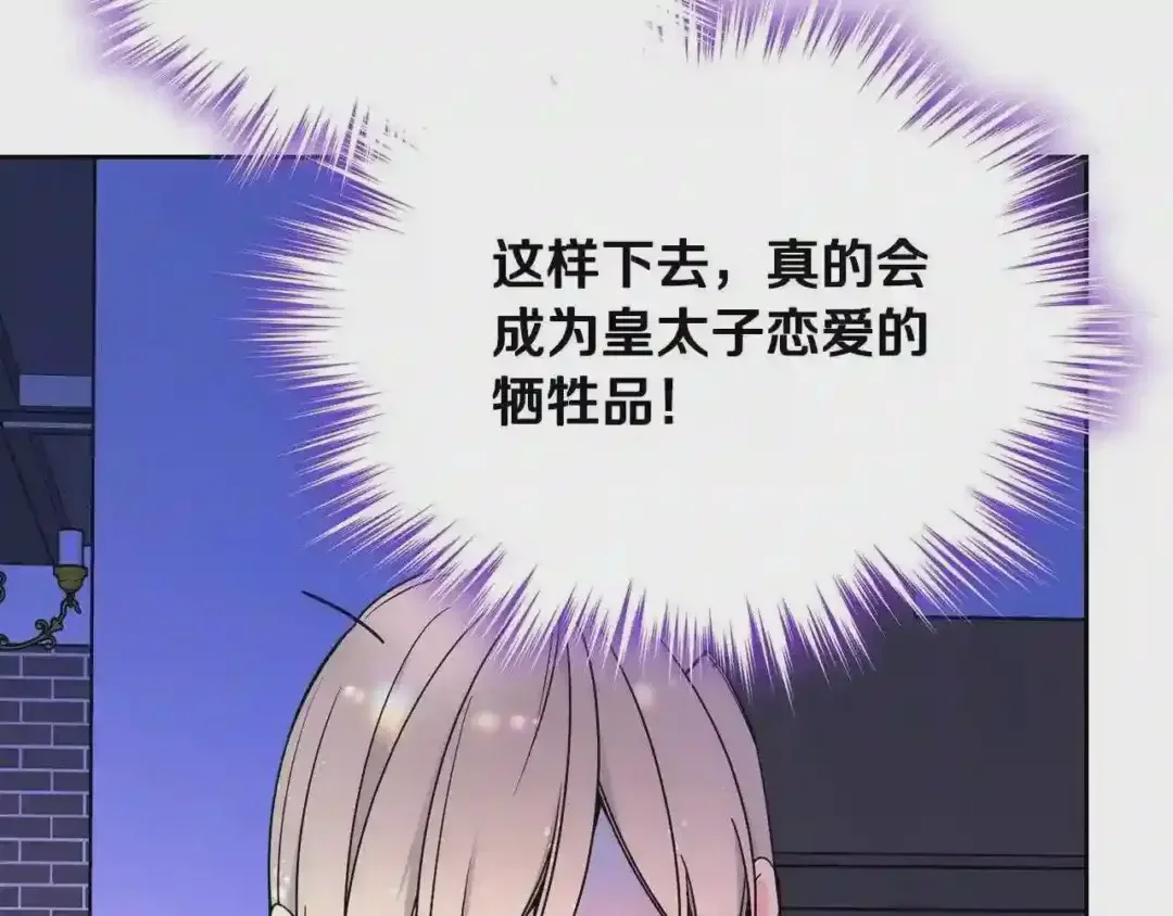 哥哥太单纯了怎么办？ 第27话 甜甜的蛋糕 第44页