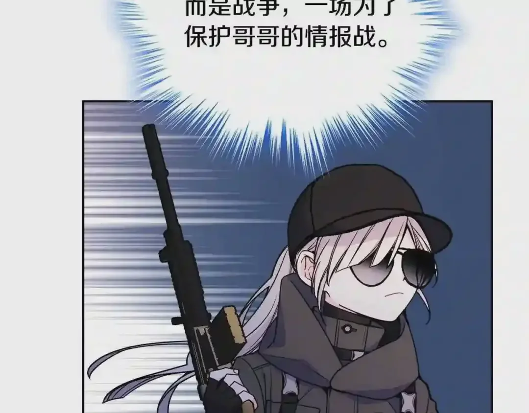 哥哥太单纯了怎么办？ 第27话 甜甜的蛋糕 第127页