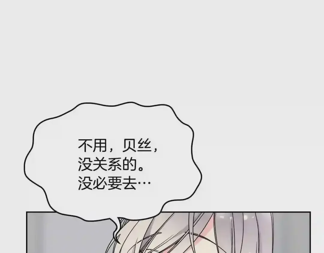 哥哥太单纯了怎么办？ 第27话 甜甜的蛋糕 第122页