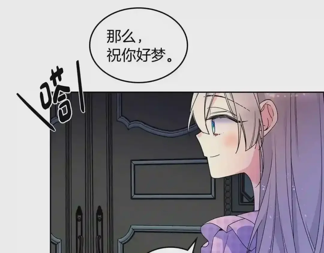 哥哥太单纯了怎么办？ 第27话 甜甜的蛋糕 第83页