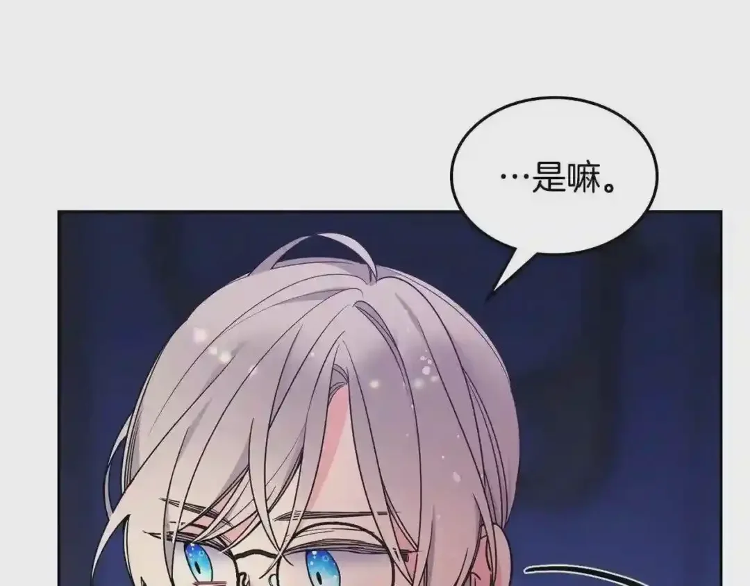 哥哥太单纯了怎么办？ 第27话 甜甜的蛋糕 第81页