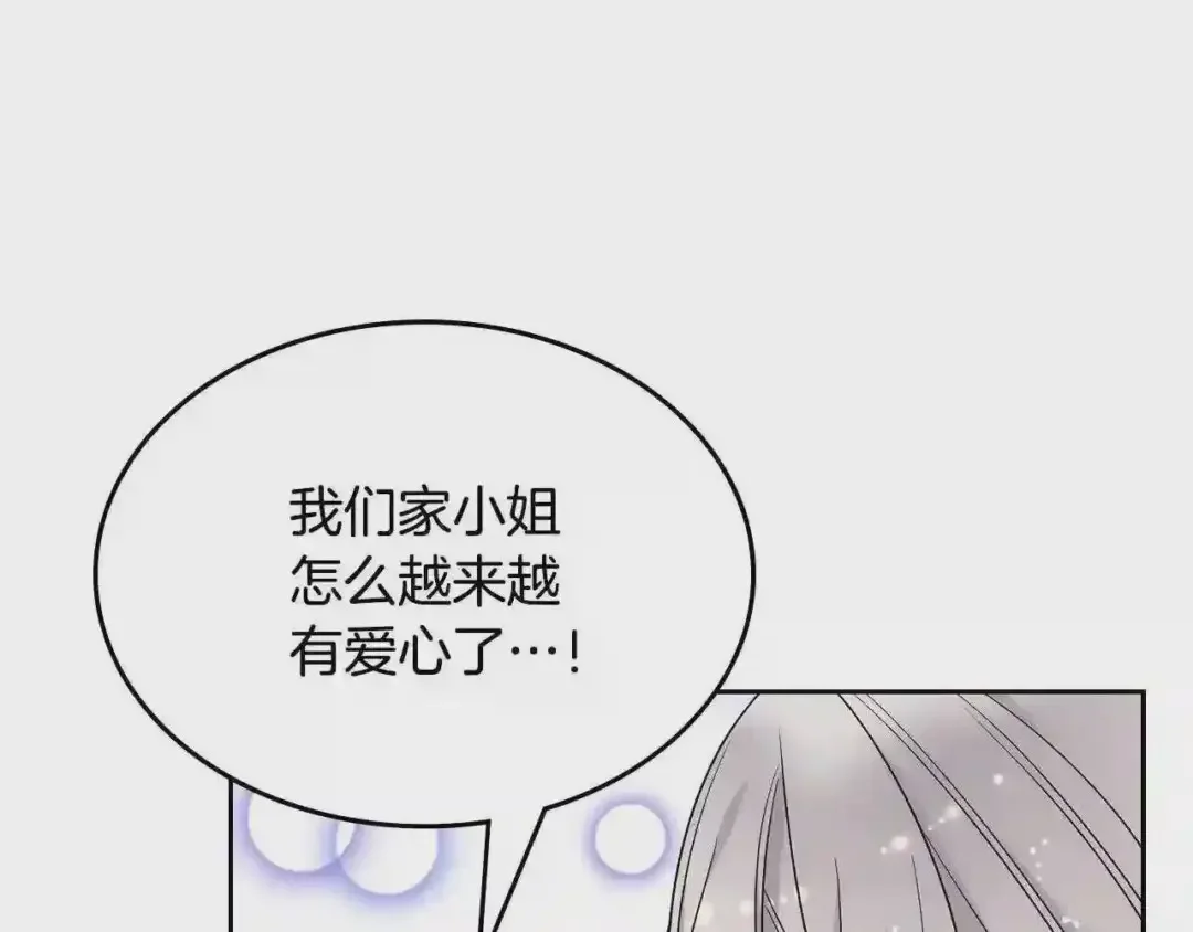 哥哥太单纯了怎么办？ 第27话 甜甜的蛋糕 第134页