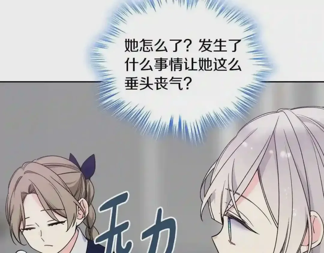 哥哥太单纯了怎么办？ 第27话 甜甜的蛋糕 第116页