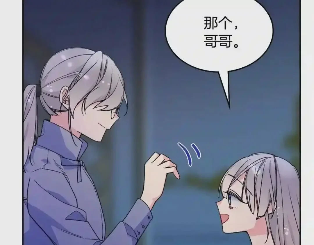 哥哥太单纯了怎么办？ 第27话 甜甜的蛋糕 第69页