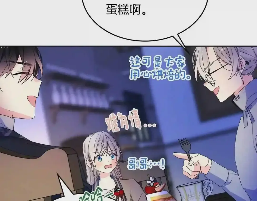哥哥太单纯了怎么办？ 第27话 甜甜的蛋糕 第30页