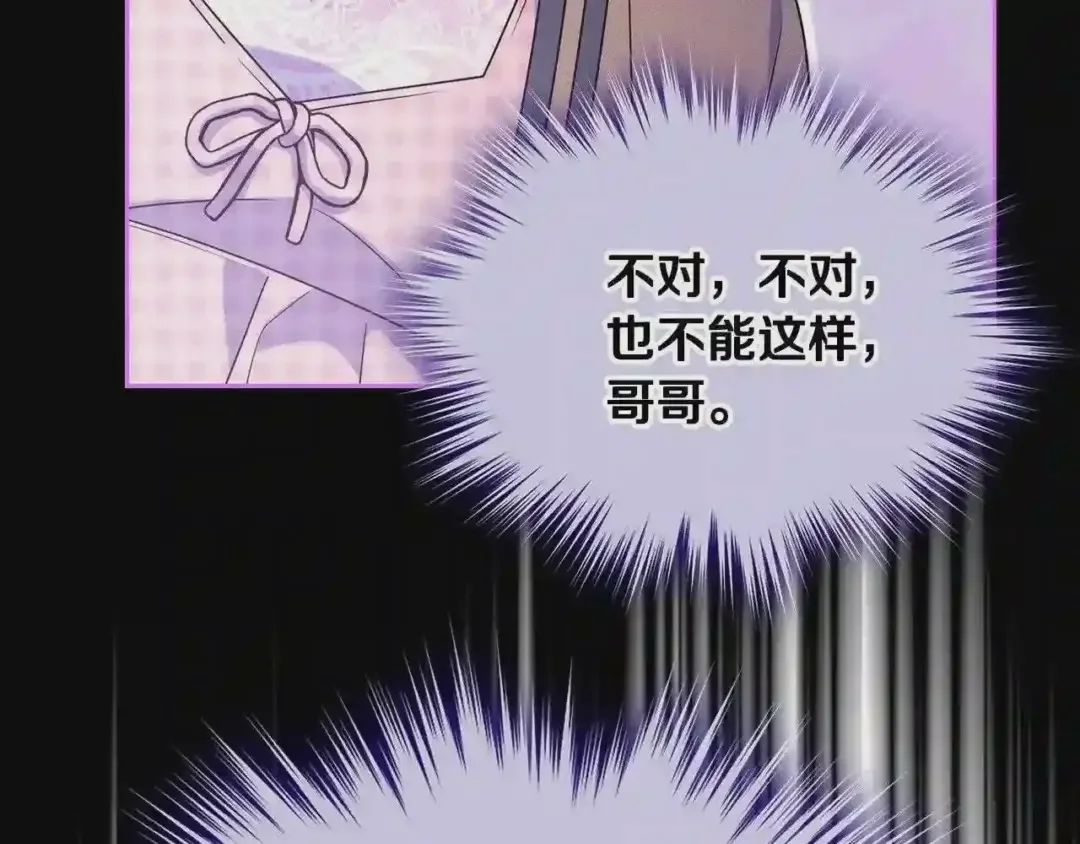 哥哥太单纯了怎么办？ 第27话 甜甜的蛋糕 第60页