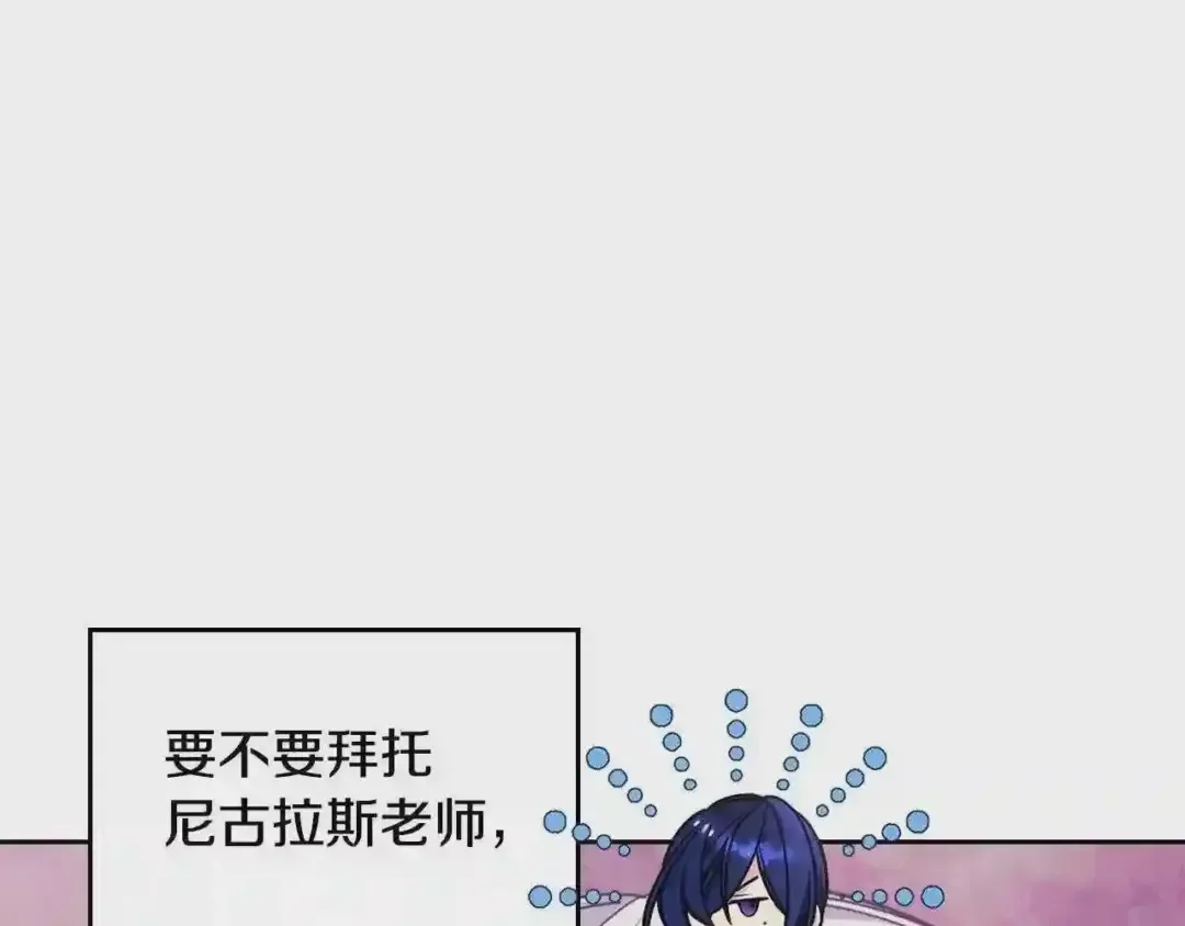 哥哥太单纯了怎么办？ 第27话 甜甜的蛋糕 第106页