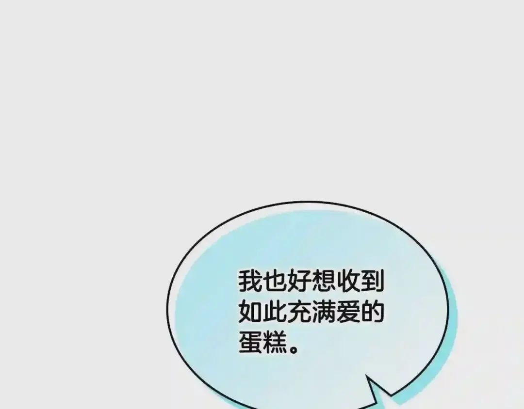 哥哥太单纯了怎么办？ 第27话 甜甜的蛋糕 第37页