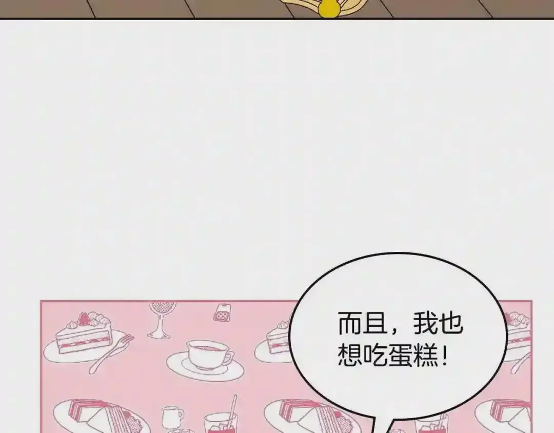 哥哥太单纯了怎么办？ 第27话 甜甜的蛋糕 第10页