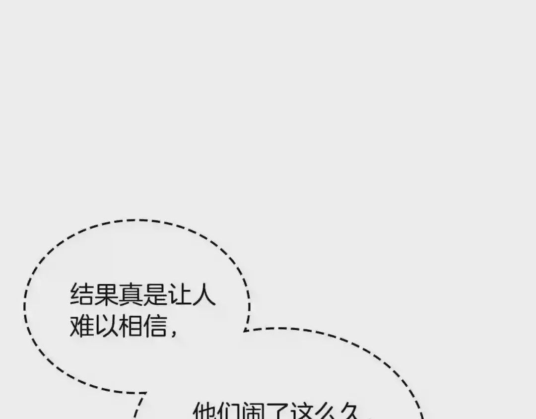 哥哥太单纯了怎么办？ 第28话 迷上跑腿少女 第133页