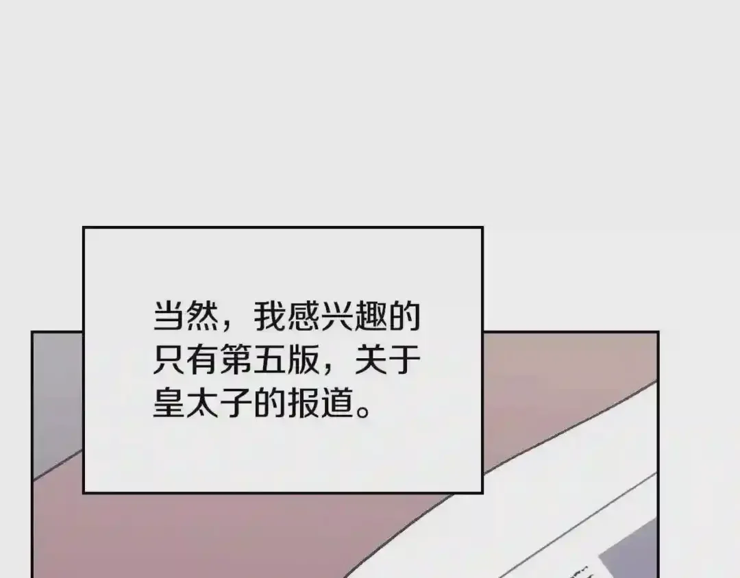 哥哥太单纯了怎么办？ 第28话 迷上跑腿少女 第29页
