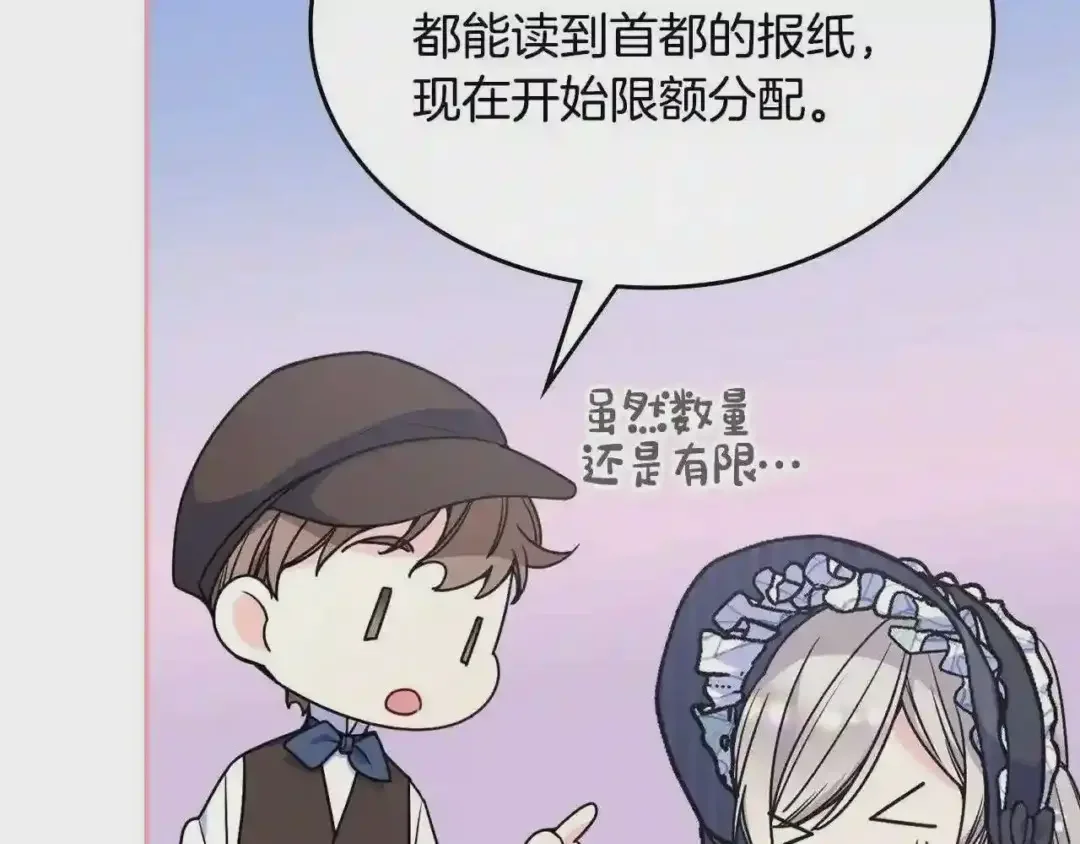哥哥太单纯了怎么办？ 第28话 迷上跑腿少女 第127页