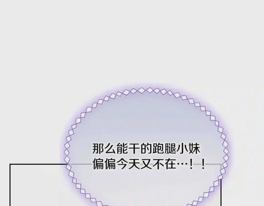 哥哥太单纯了怎么办？ 第28话 迷上跑腿少女 第142页