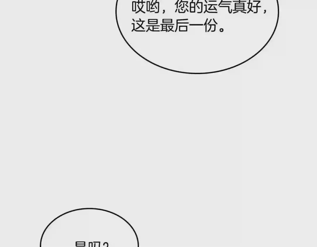 哥哥太单纯了怎么办？ 第28话 迷上跑腿少女 第160页