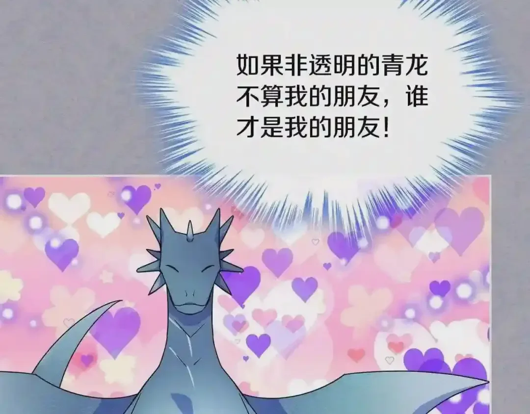哥哥太单纯了怎么办？ 第28话 迷上跑腿少女 第81页