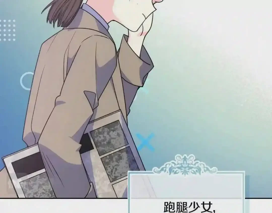 哥哥太单纯了怎么办？ 第28话 迷上跑腿少女 第7页