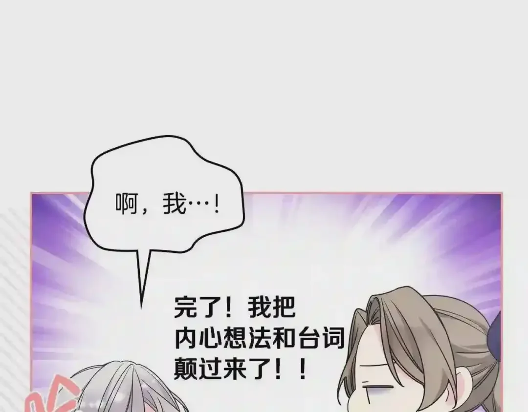 哥哥太单纯了怎么办？ 第28话 迷上跑腿少女 第90页