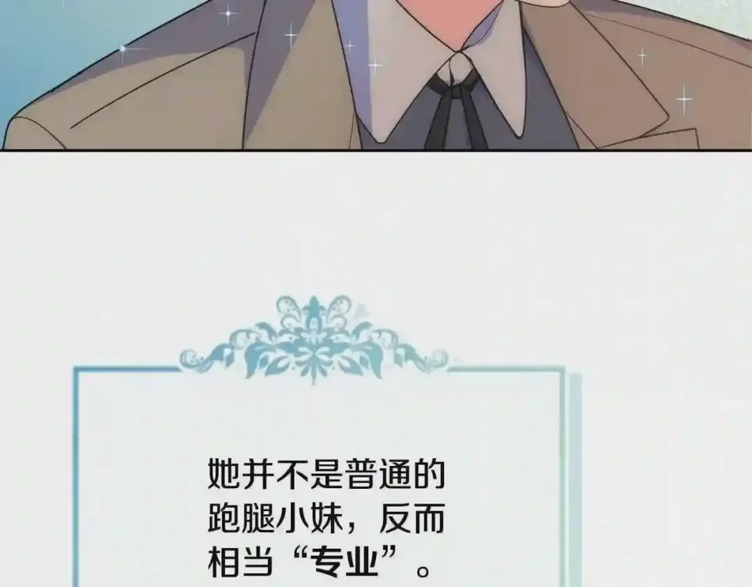 哥哥太单纯了怎么办？ 第28话 迷上跑腿少女 第10页