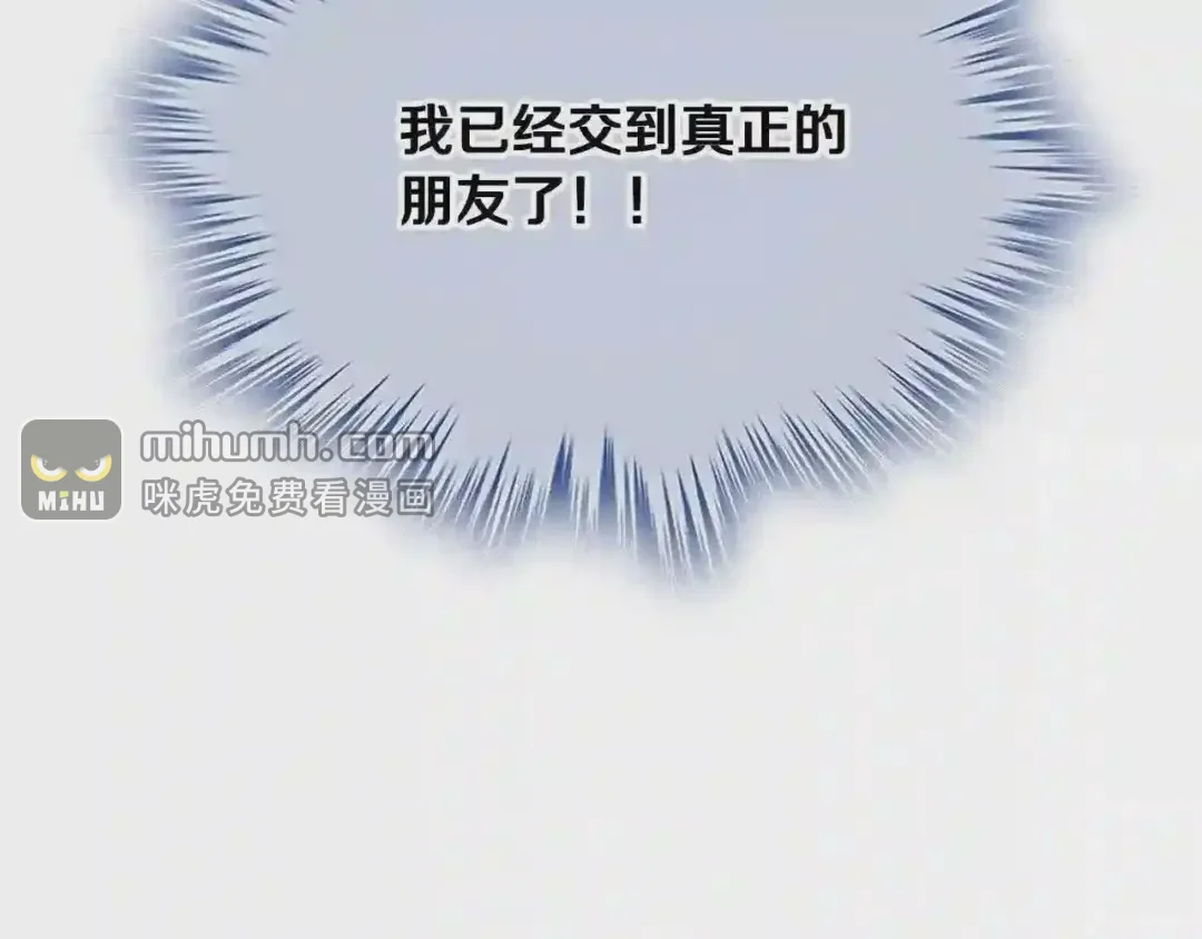 哥哥太单纯了怎么办？ 第28话 迷上跑腿少女 第70页