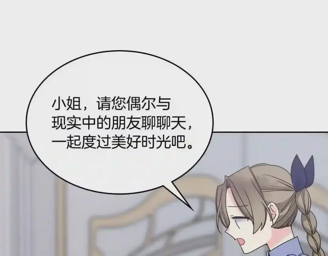 哥哥太单纯了怎么办？ 第28话 迷上跑腿少女 第92页
