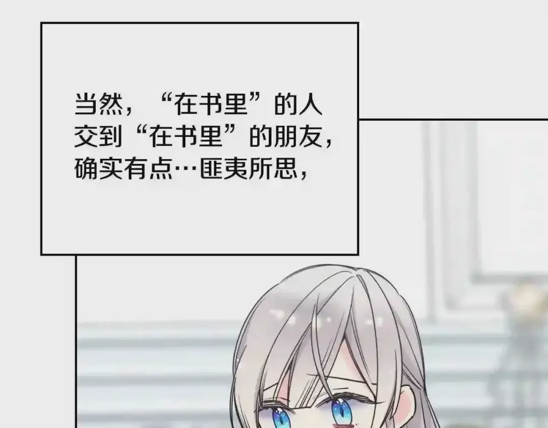 哥哥太单纯了怎么办？ 第28话 迷上跑腿少女 第84页
